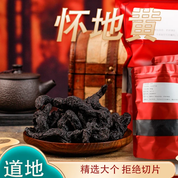 三级果【无沙●九蒸九晒】正宗焦作特产九制怀地黄 煲汤炖肉九蒸九晒