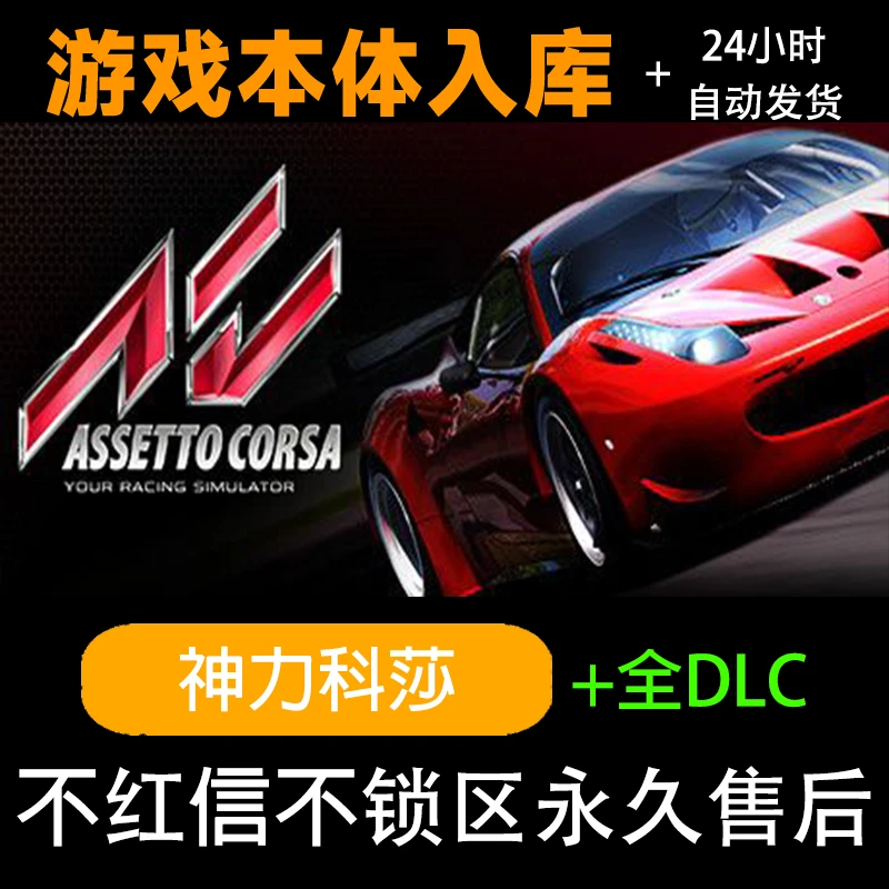 神力科莎 神力科莎:竞速 steam激活码正版兑换码 国区 正版