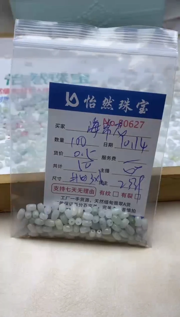 散珠翡翠海*花单：50627