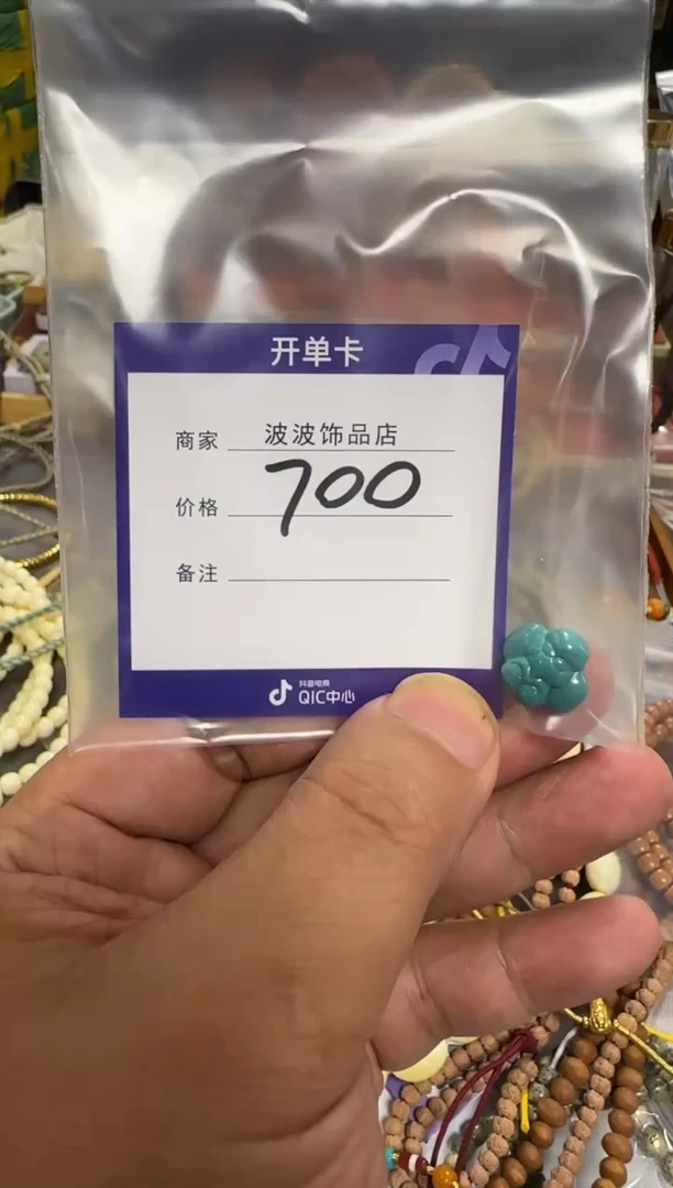 绿松石未镶嵌配饰我****?700 定向 我就是我最美的烟火
