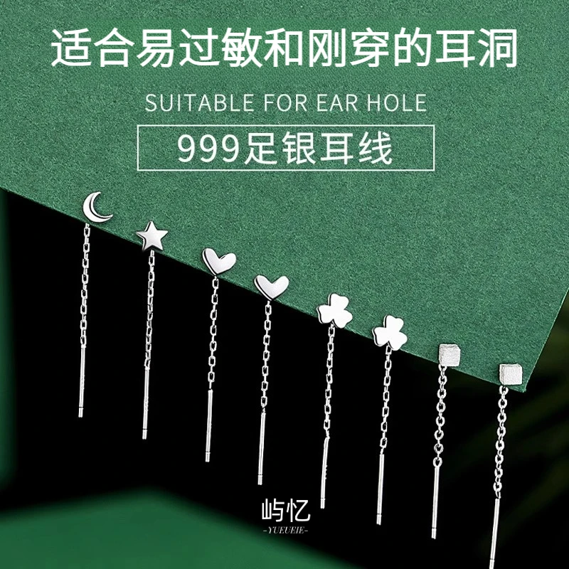 足银耳饰 S999纯银耳线女耳钉长款流苏吊坠简约百搭养耳洞不过敏