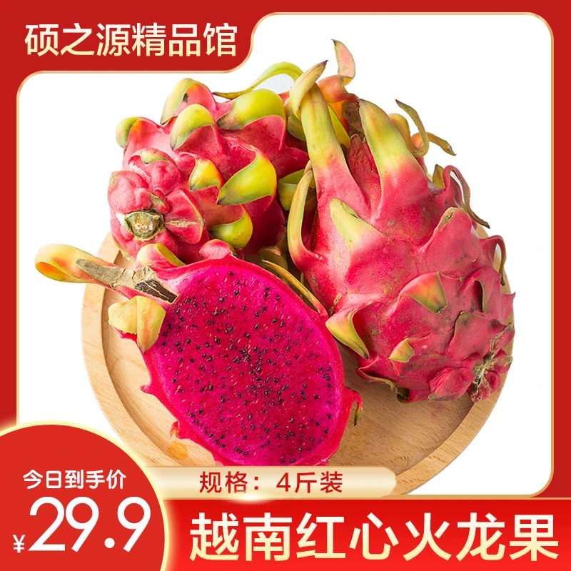 【越南红心火龙果】新鲜水果火龙果红心红肉进口越南美味多汁 4斤装