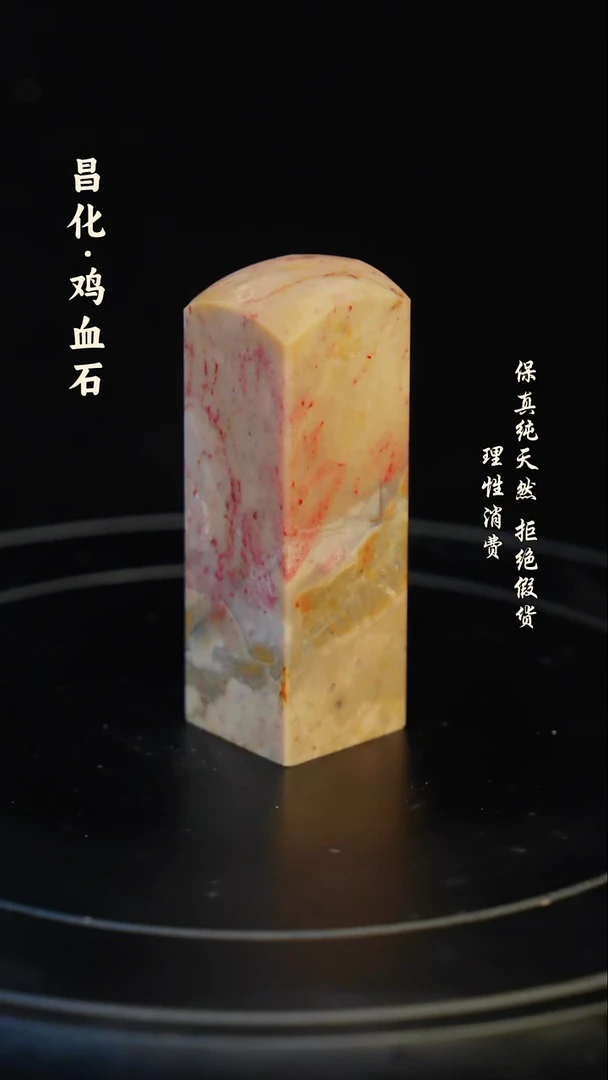 昌化石印石昌化石/青田石/一方纯天然印章石料