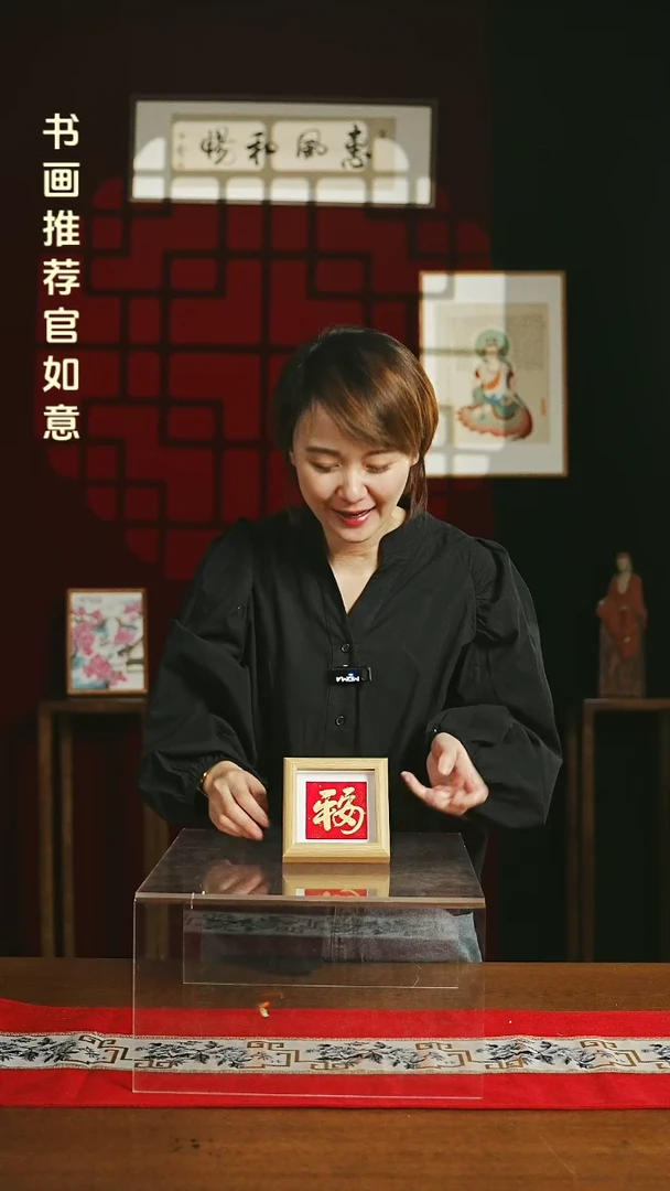 【闪购商品】书法书法 摆台 12*12福字