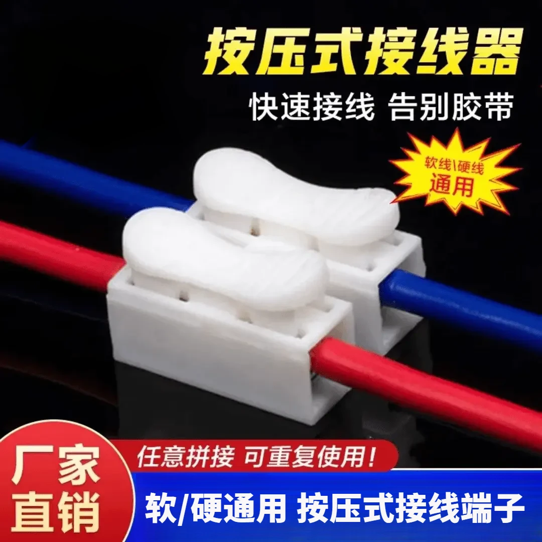 CH-2快速接线端子按压式灯软/硬通用按压式接线端子电线快速连接