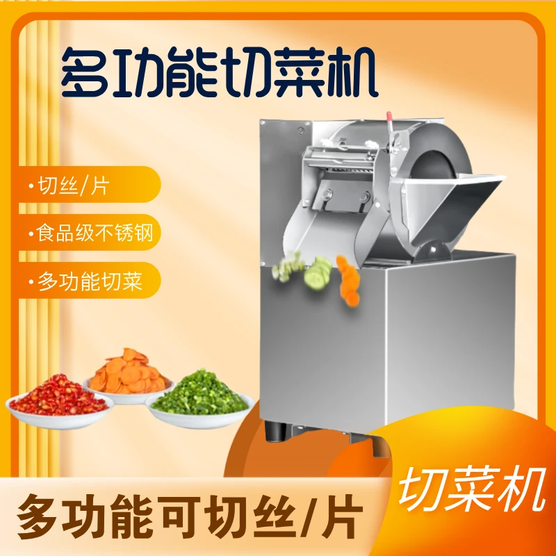 商用切丝机多功能切菜机红薯萝卜切条机全自动山楂土豆切片机