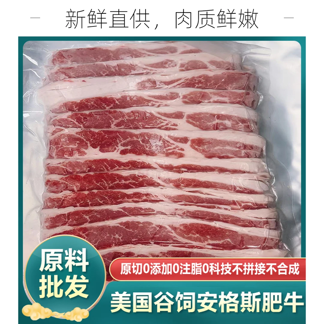 美国进口21488谷饲安格斯肥牛 火锅烤肉酸汤肥牛
