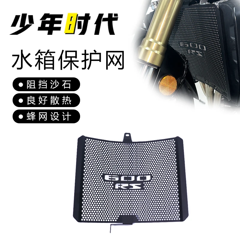 适用追600RS改装水箱保护网罩 水箱网防护网护板罩配件