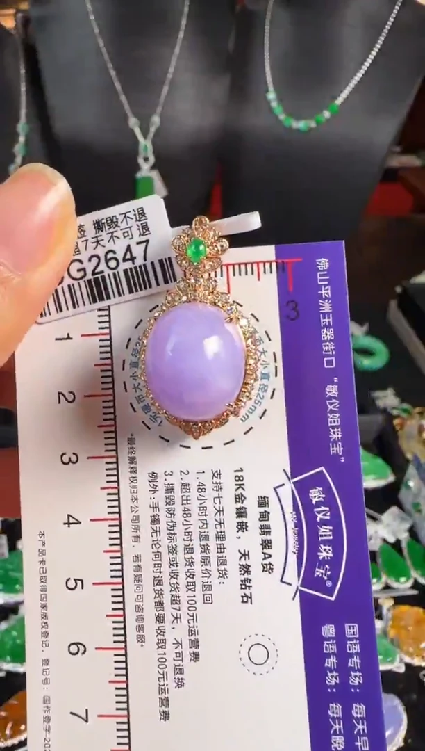 颈饰18K金镶嵌翡翠DG2647紫蛋面