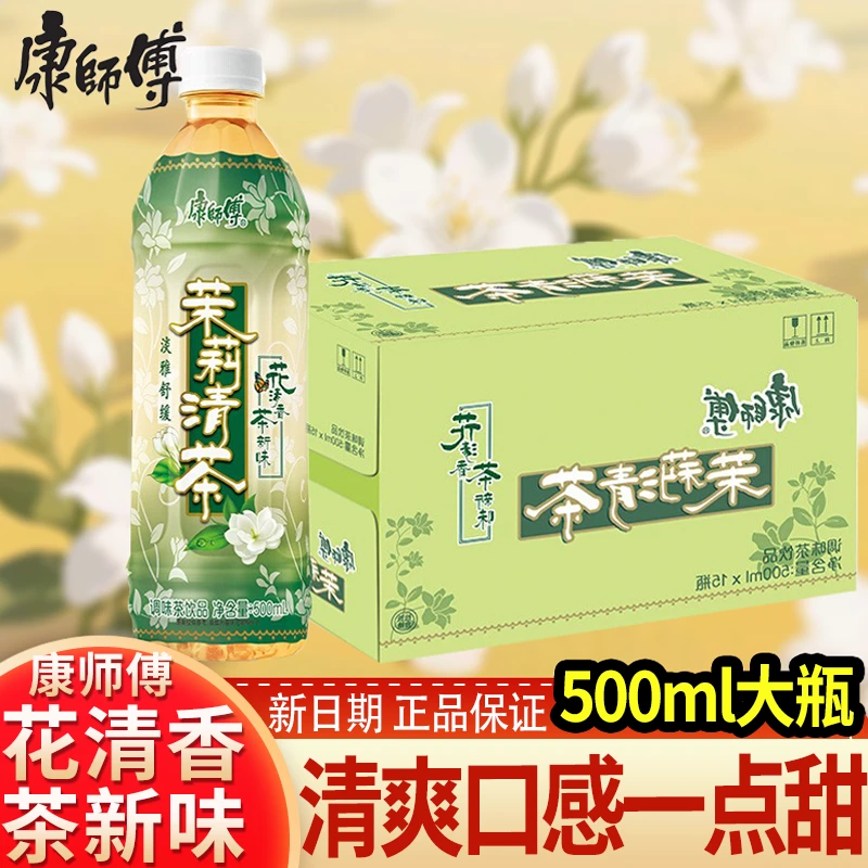康师傅茉莉清茶500ml大瓶茉莉茶饮料花清香茶新味夏日解渴饮品