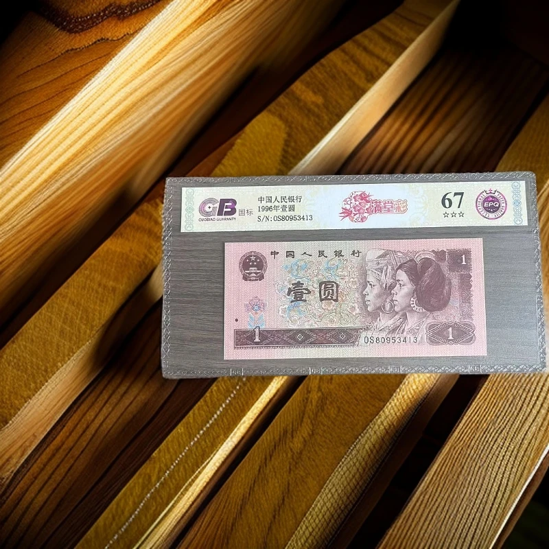 满-堂-彩  1996年壹圆 国标 钞王 图片号码仅供参考
