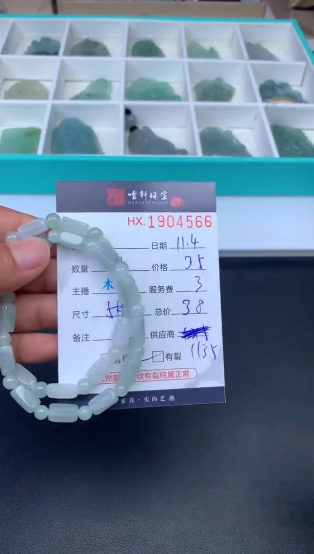 未镶嵌挂件翡翠哈轩 手串1（有纹有裂）（多样性发其一）