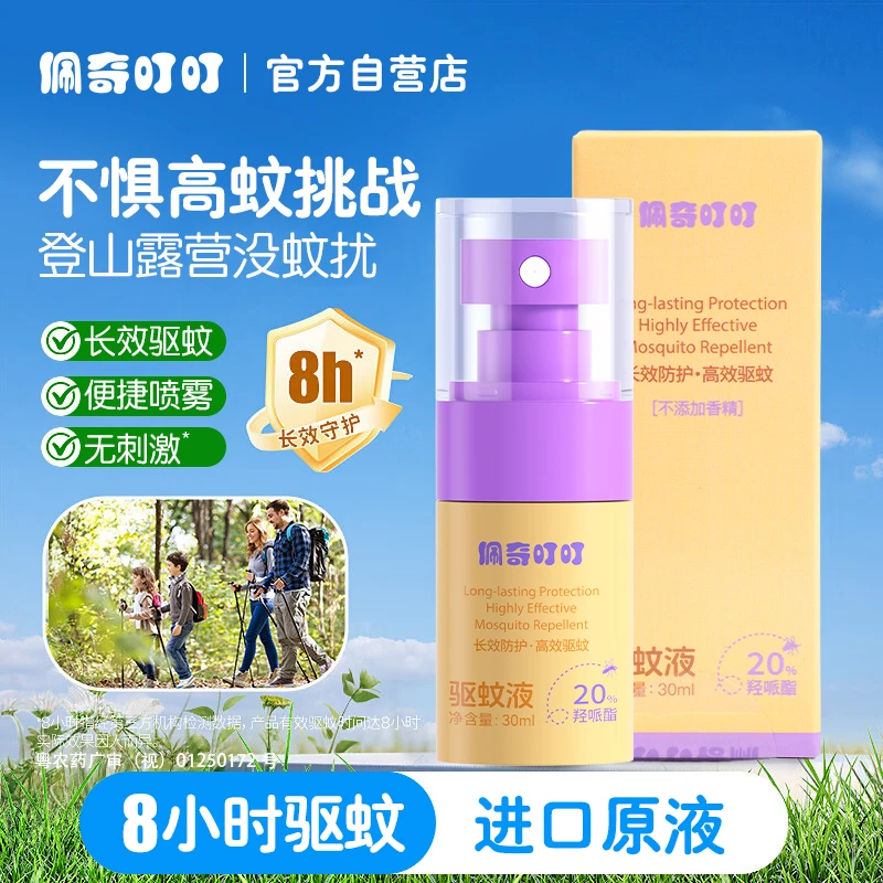 佩奇叮叮驱蚊液儿童防蚊驱蚊喷雾花露水20%派卡瑞丁驱蚊液30ml/支