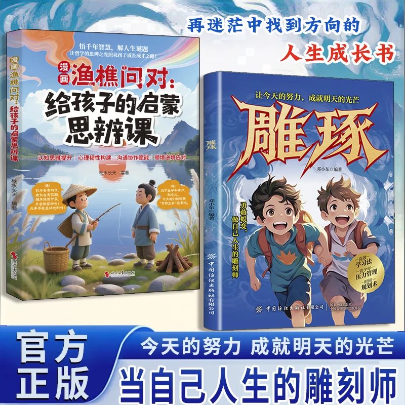 雕琢 漫画版勇敢蜕变 让孩子有方向有底气有勇气面对未来
