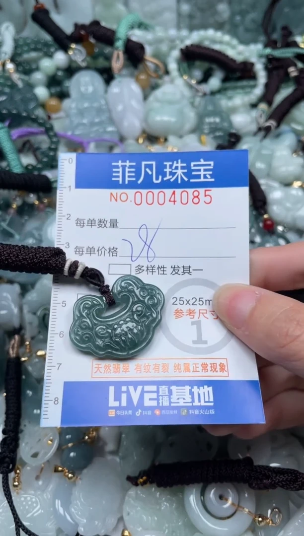 【闪购商品】翡翠颈饰未镶嵌00..4085
