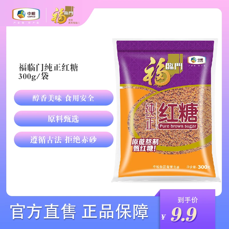 福临门纯正红糖300g 原蔗熬制 月子生理期红糖