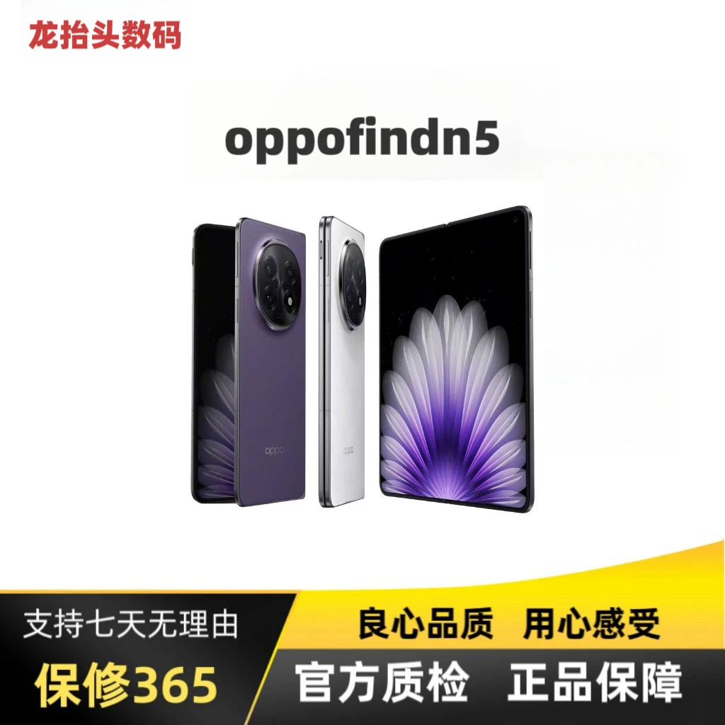 准新品 OPPO findn5【涛哥亲选】超长续航骁龙8折叠屏手机二手