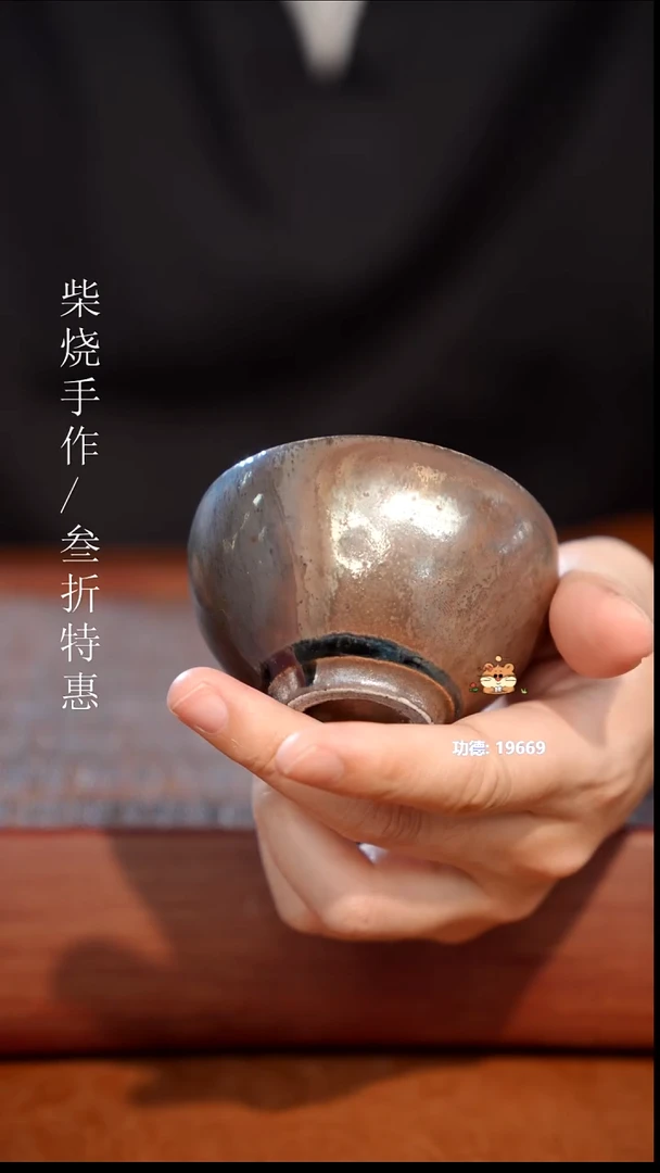 陶瓷奢瓷/瑞寅柴烧茶器（杯子）1597微瑕