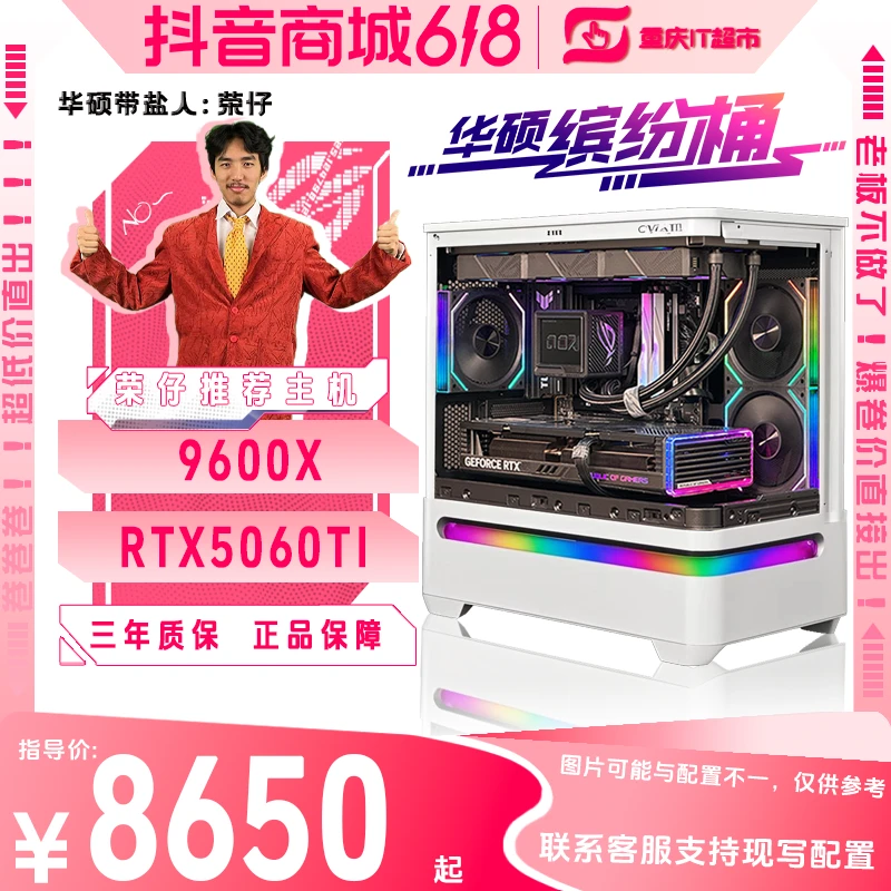 悬浮海景房:5060TI天选/5060TI大师+9600X+纯白海景房/黑色海景房