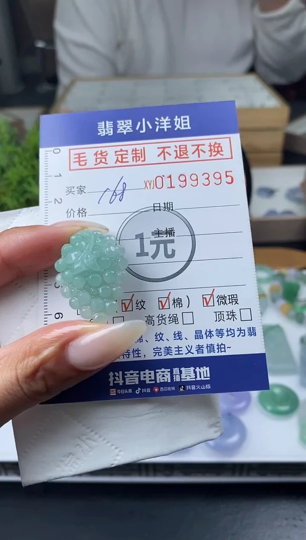 【闪购商品】定制翡翠未镶嵌毛货商品 不退换/9395