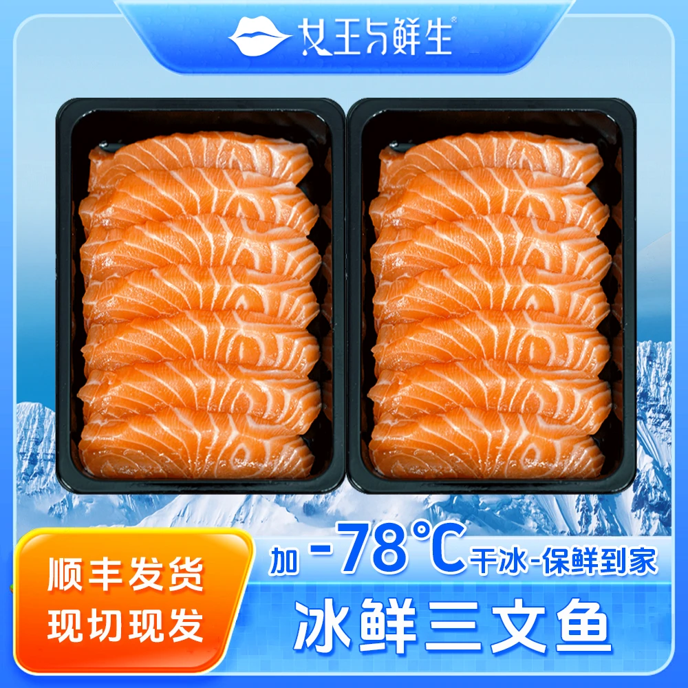 女王与鲜生【老金直播严选】冰岛冰鲜高品质三文鱼中段鱼腩400g