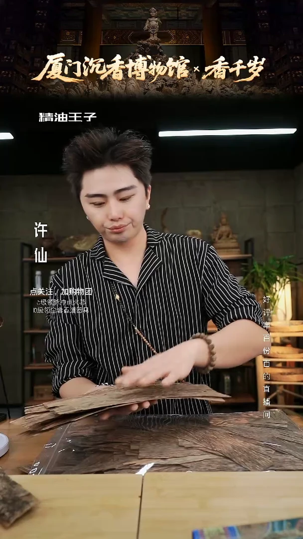 香料 【香千岁•片片思念】柬埔寨奇楠种高结油百年巨木沉香片 10克