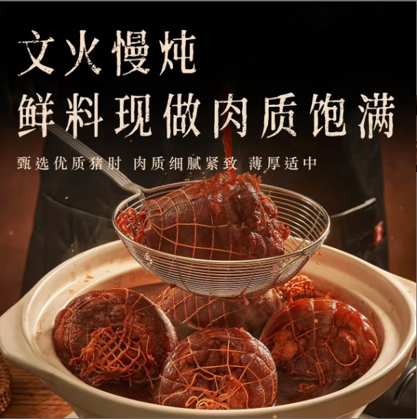 酱猪肘零食原产地直供纯家庭装配料干净