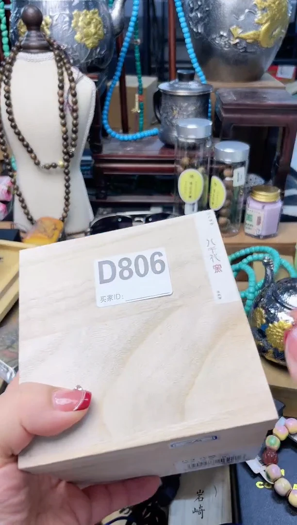 瓷片D806炎美杂货铺质量保证