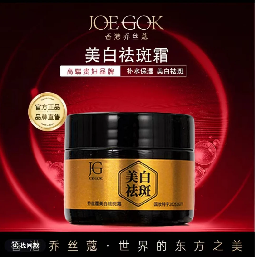 美白祛斑霜