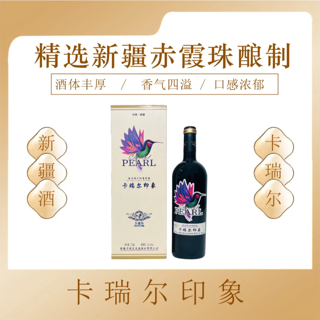 【新疆产区】卡瑞尔印象橡木桶 赤霞珠干红葡萄酒750ml推荐