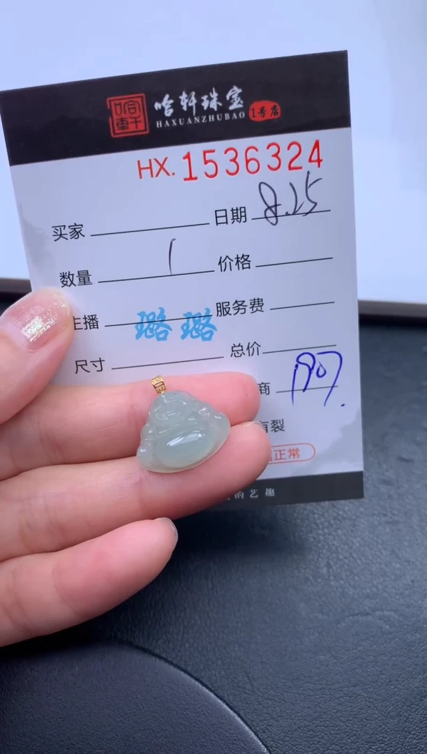 未镶嵌挂件翡翠哈轩 挂件1