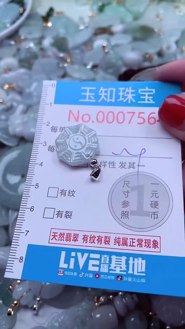 吊坠(不含链)未镶嵌翡翠7564