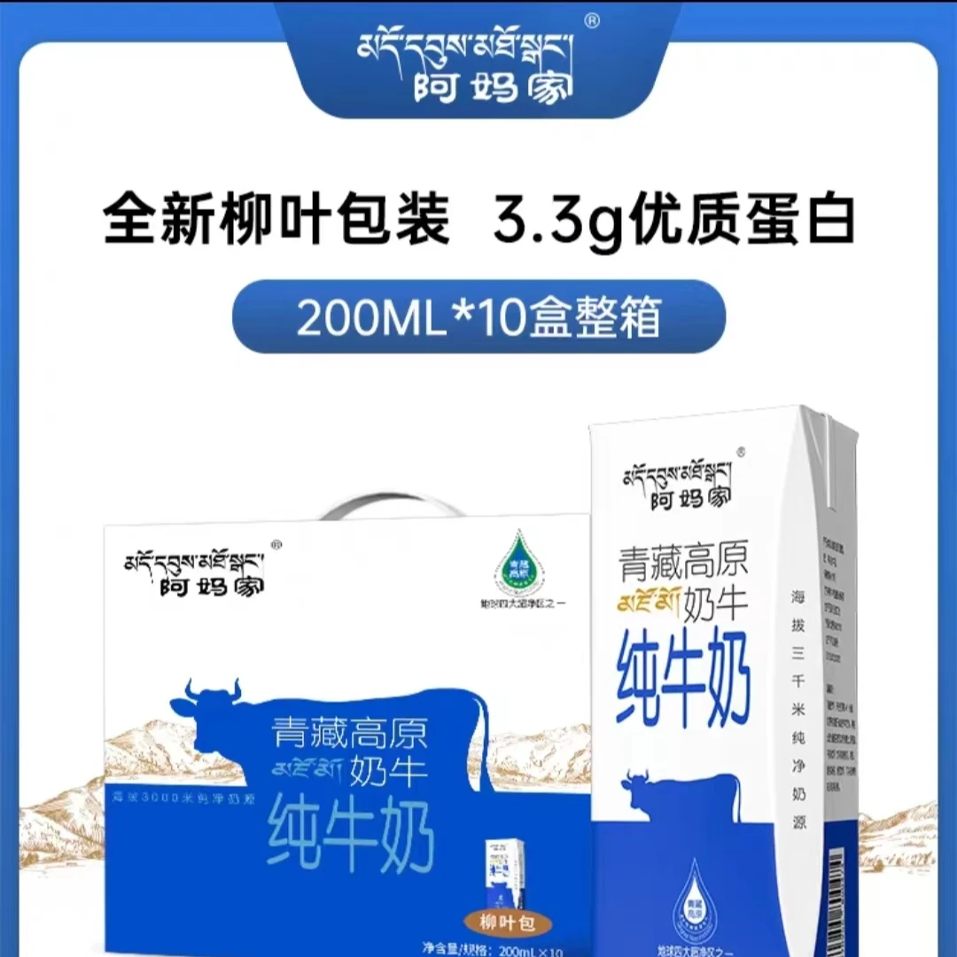 阿妈家瓶装纯牛奶 （200毫升/10瓶）