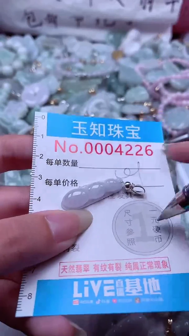 翡翠未镶嵌吊坠(不含链)4226