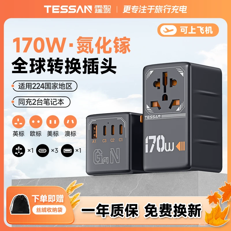 【达人专享】霆圣170W全球通用转换插头韩国留学新加坡旅游转换插座