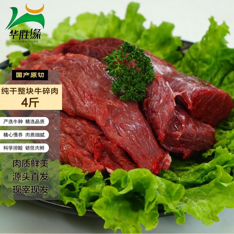 【供应链】整块牛碎肉（优选）4斤 1肥9瘦 鲁西黄牛适合小炒、红烧