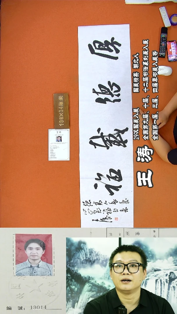 书法237R王涛书法作品