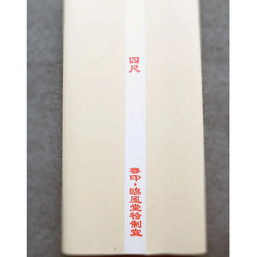 鲁印临风堂宣纸四尺整张