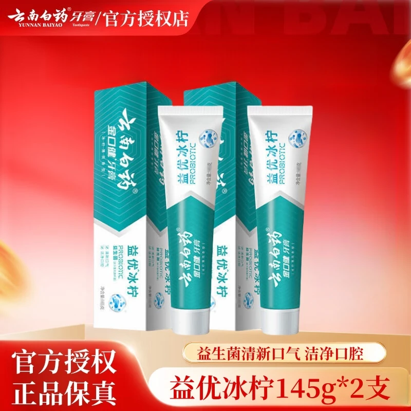 【145g*2支】云南白药牙膏金口健益优冰柠薄荷清新口气亮白护龈去黄