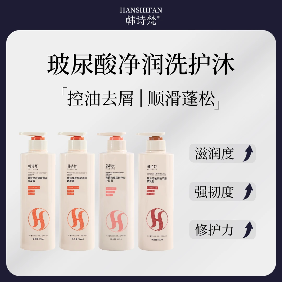韩诗梵玻尿酸洗发水角蛋白丝滑护发乳润养持久净润洗护