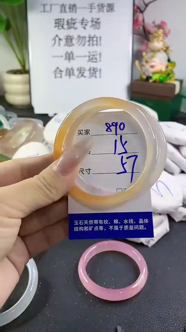 手镯玛瑙/玉髓未镶嵌890