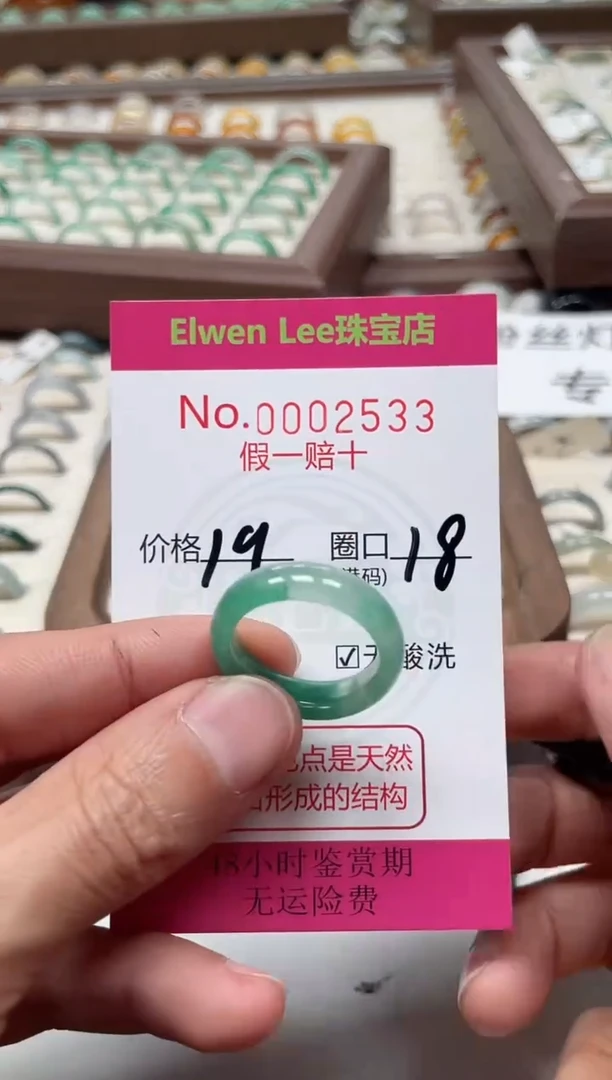 未镶嵌戒指翡翠2533