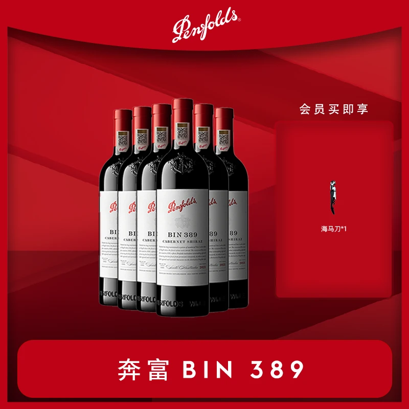 【佳总专属】奔富 BIN389赤霞珠设拉子红葡萄酒澳洲原瓶进口