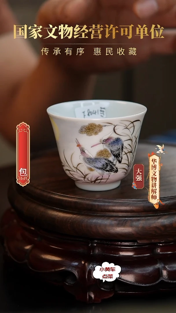 清杯8041清早珐琅彩翠鸟纹铃铛杯