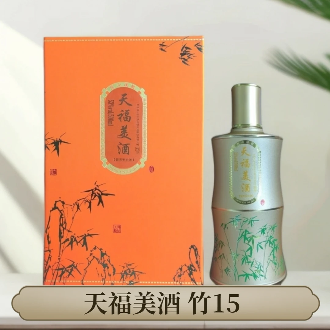 天福美酒【竹15】大曲坤沙 53%Vol酱香型白酒53度500ml