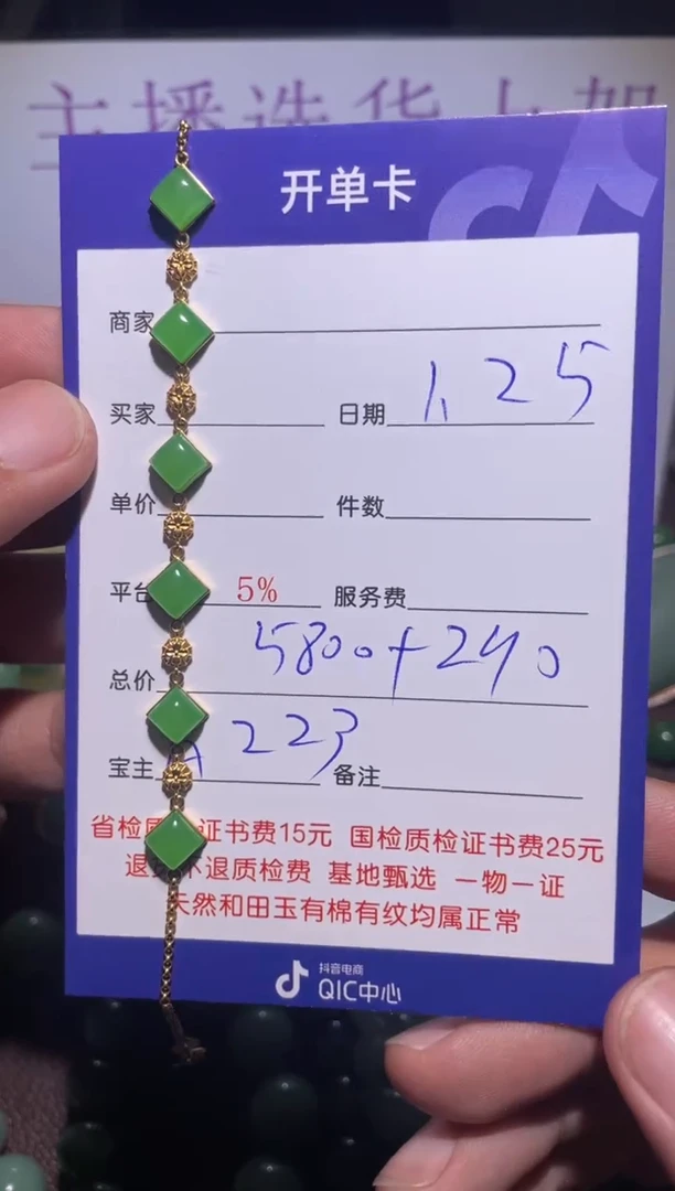 【闪购商品】和田玉手链18K金镶嵌233