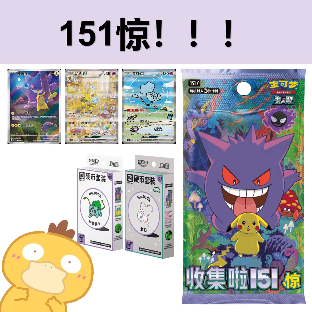 宝可梦简中 151惊