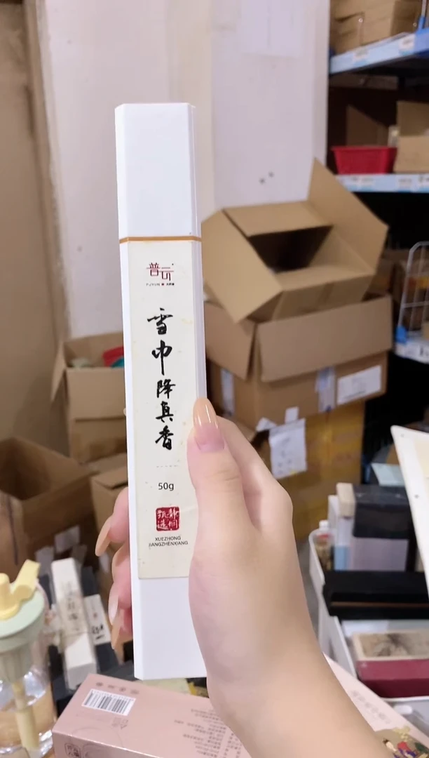香篆1抖音-雪中降真香50g*3+莲花三宝