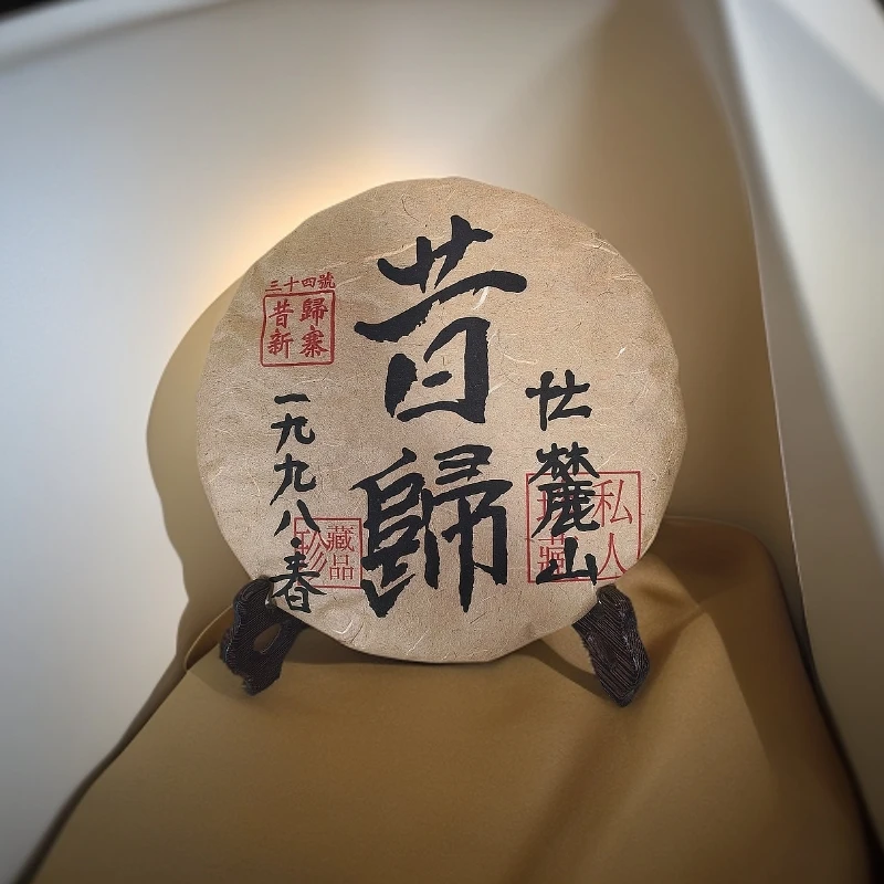 高货【老昔归】98年昔归核心区头春357克饼（陈香蜜香）