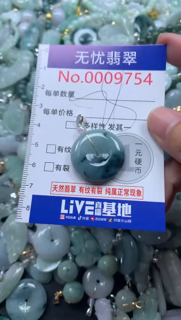 颈饰未镶嵌翡翠9754